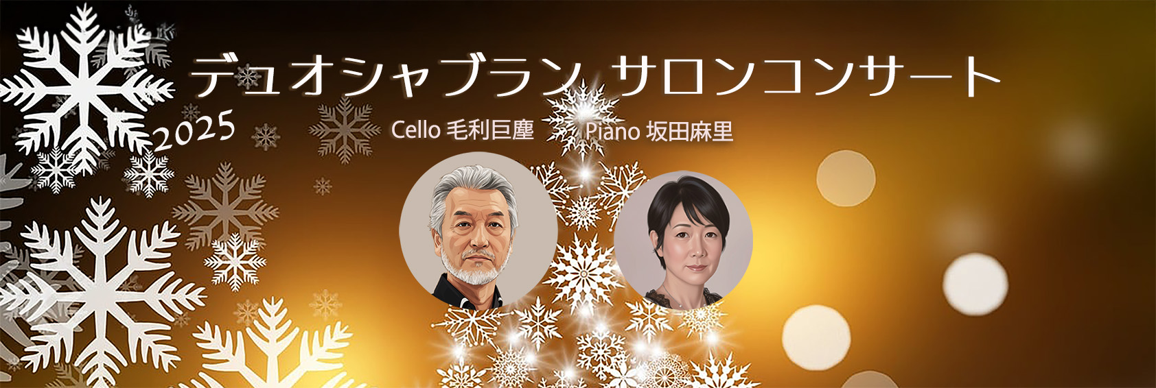 2025クリスマスサイト用 2025クリスマスサイト用